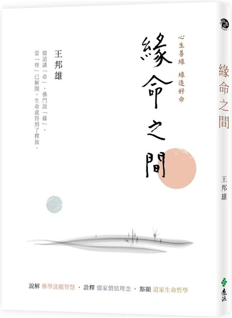 知命立命的故事|《緣命之間》：從「知命」到「制天命」，儒墨道法四。